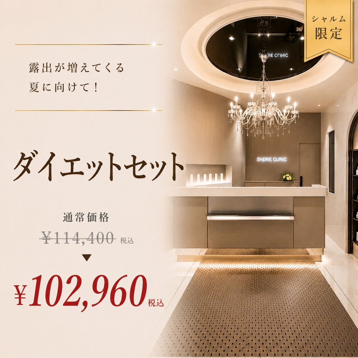 シェリークリニック渋谷院