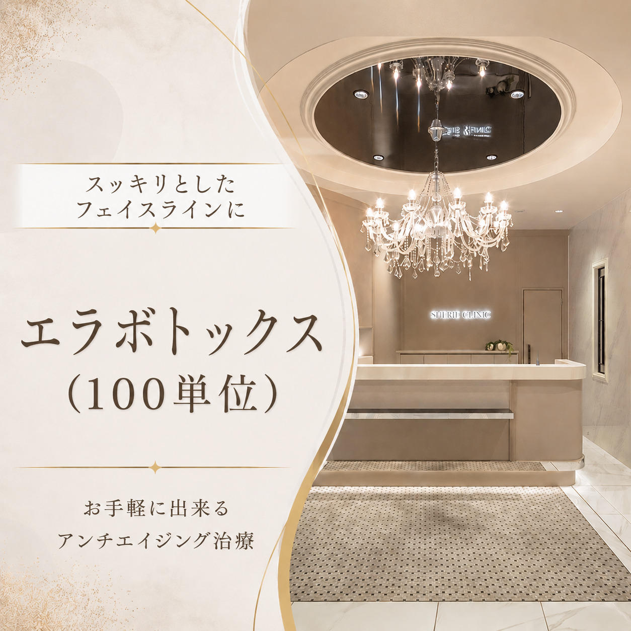 シェリークリニック渋谷院