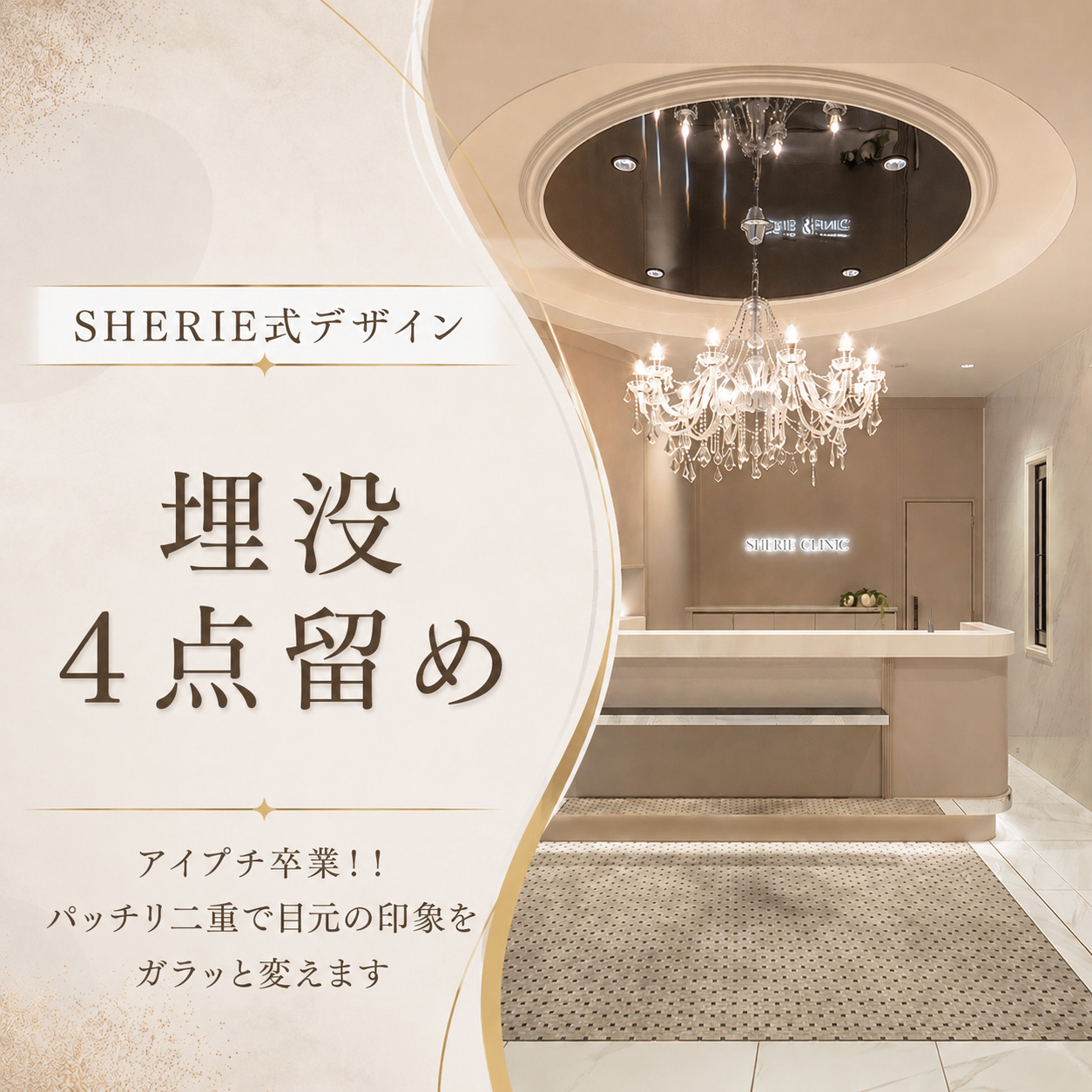 シェリークリニック渋谷院
