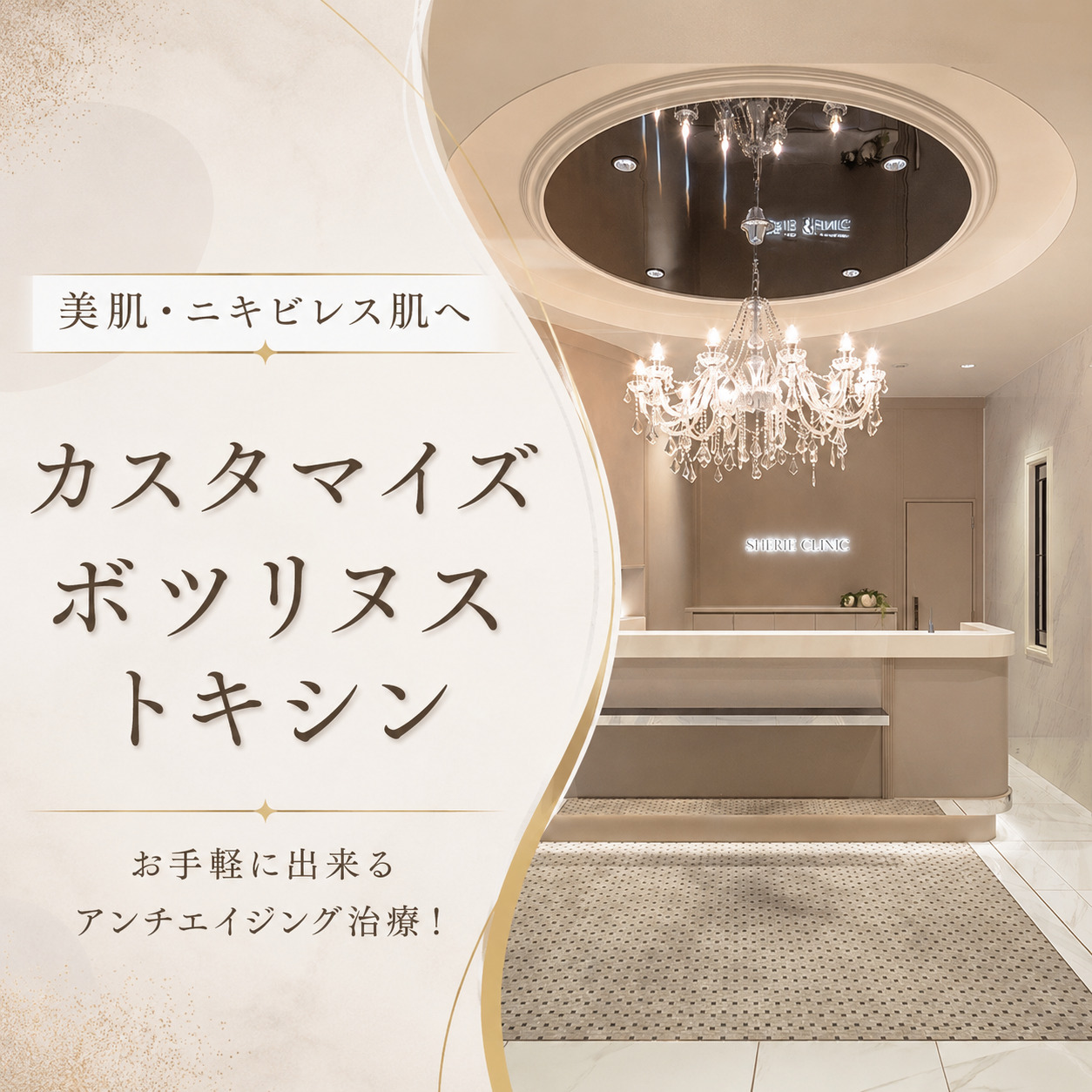 シェリークリニック渋谷院