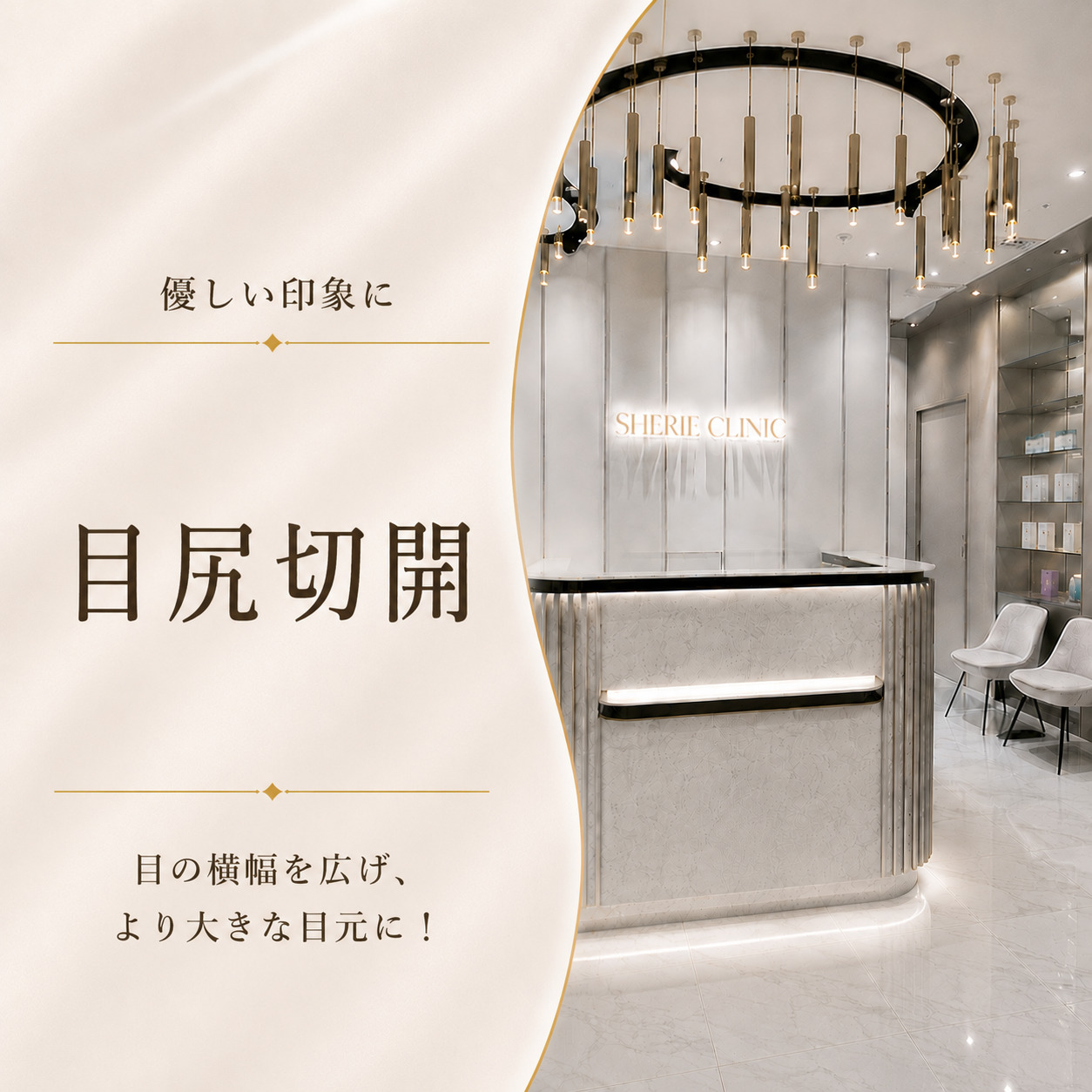 シェリークリニック新宿本院