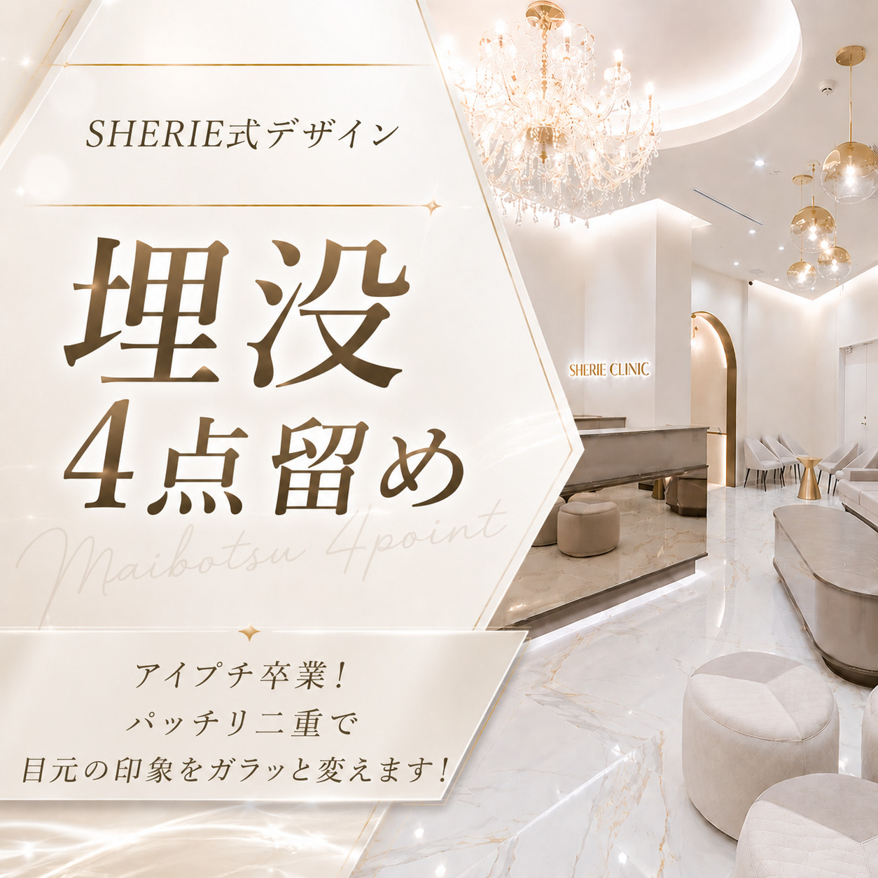 シェリークリニック大阪院