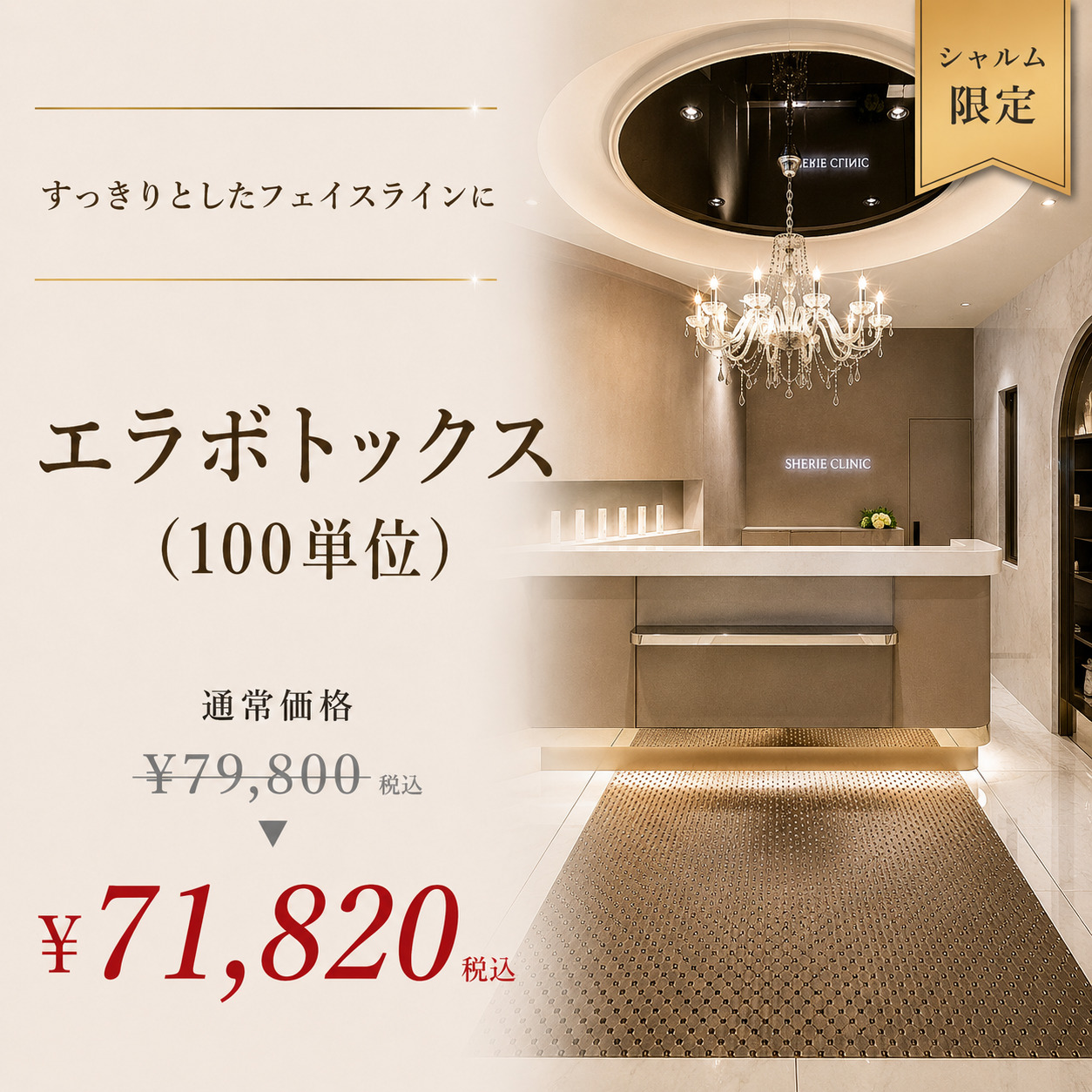 シェリークリニック渋谷院