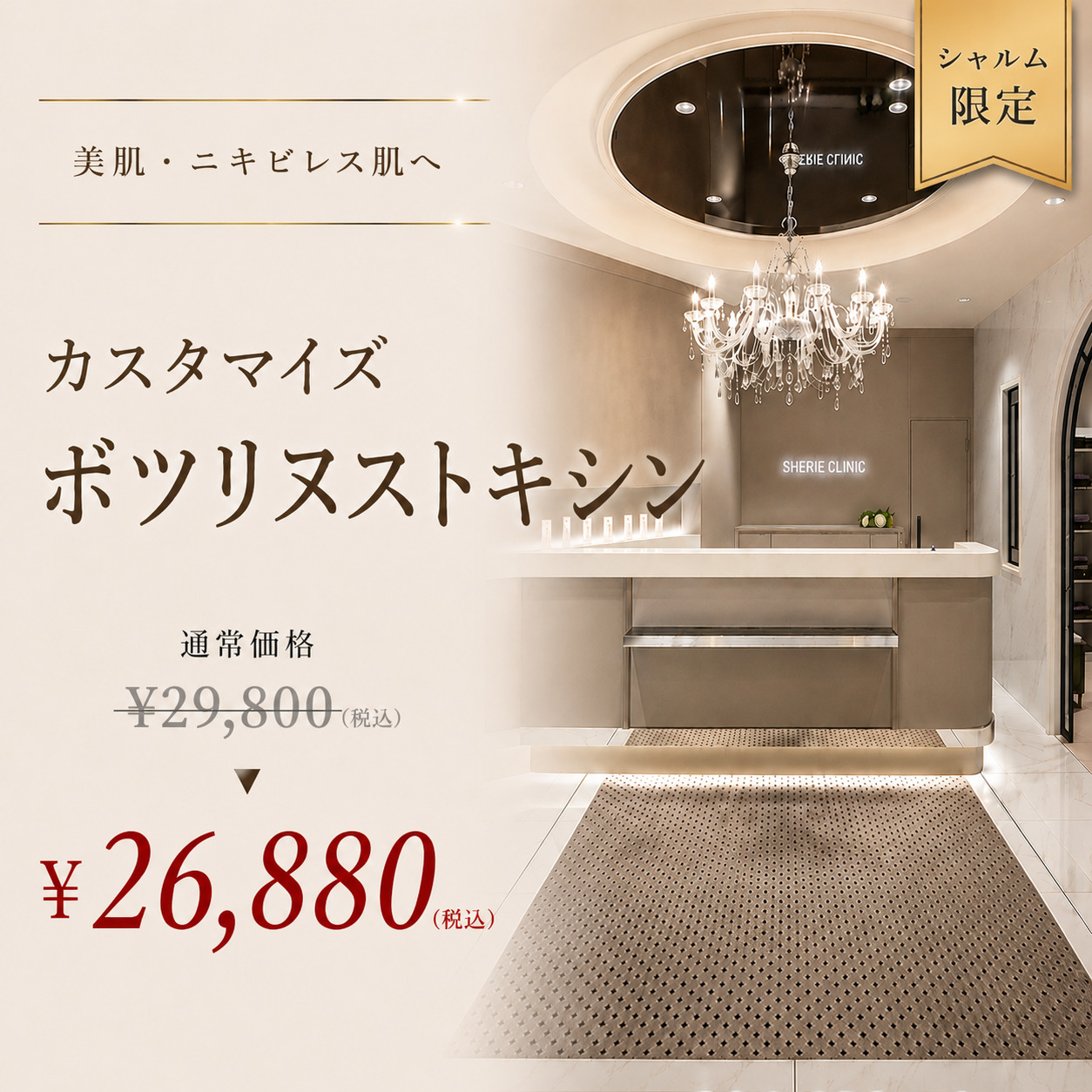 シェリークリニック渋谷院