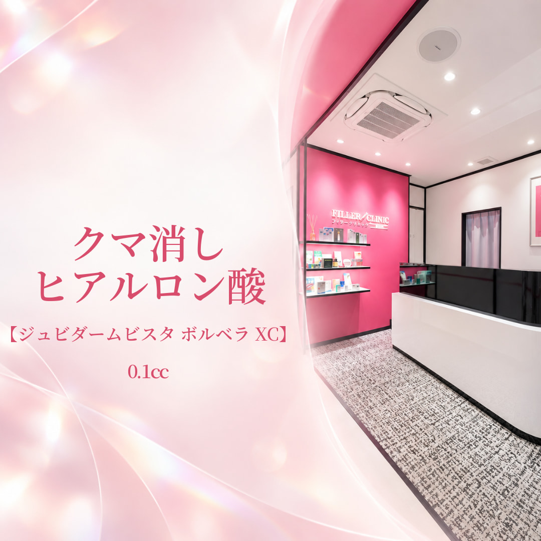 フィラークリニック新宿院