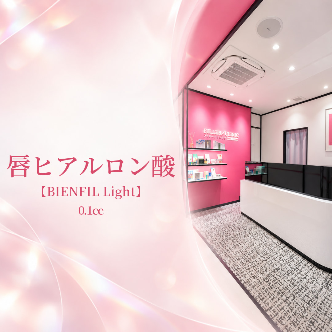 フィラークリニック新宿院