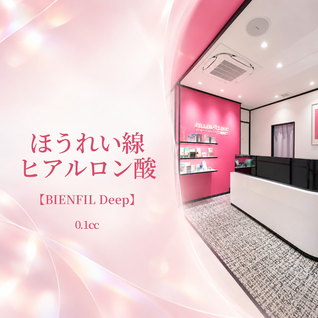フィラークリニック新宿院