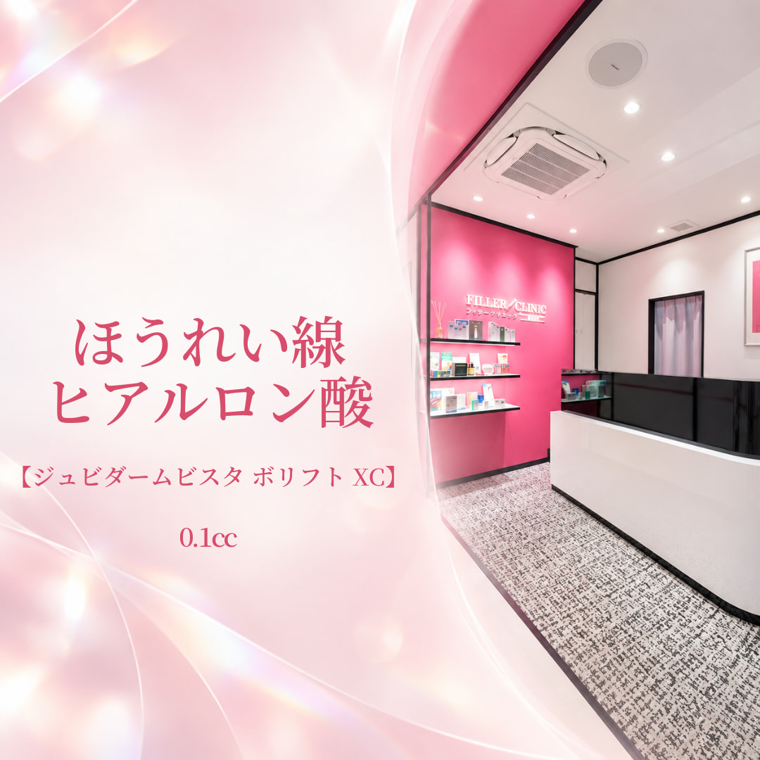 フィラークリニック新宿院