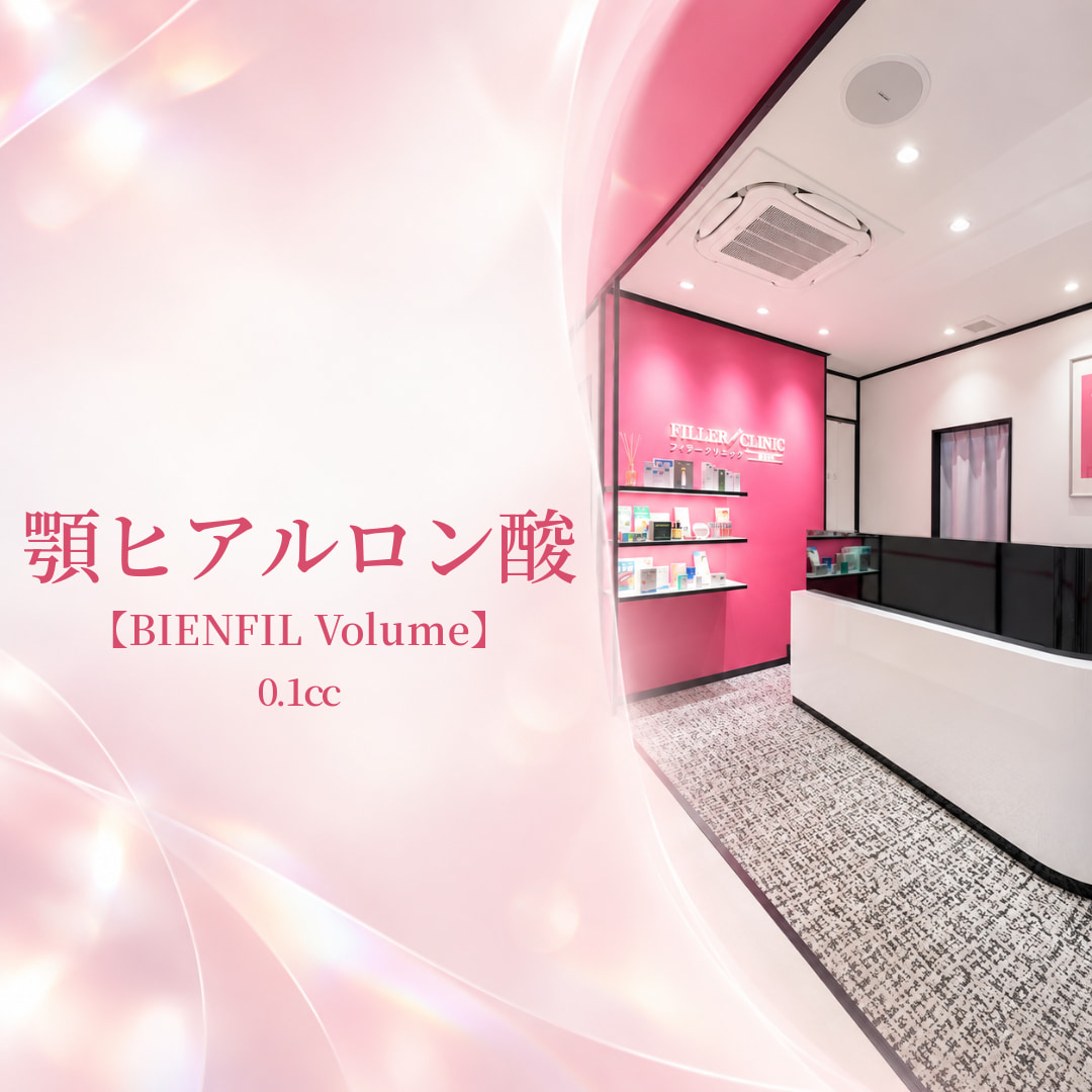 フィラークリニック新宿院