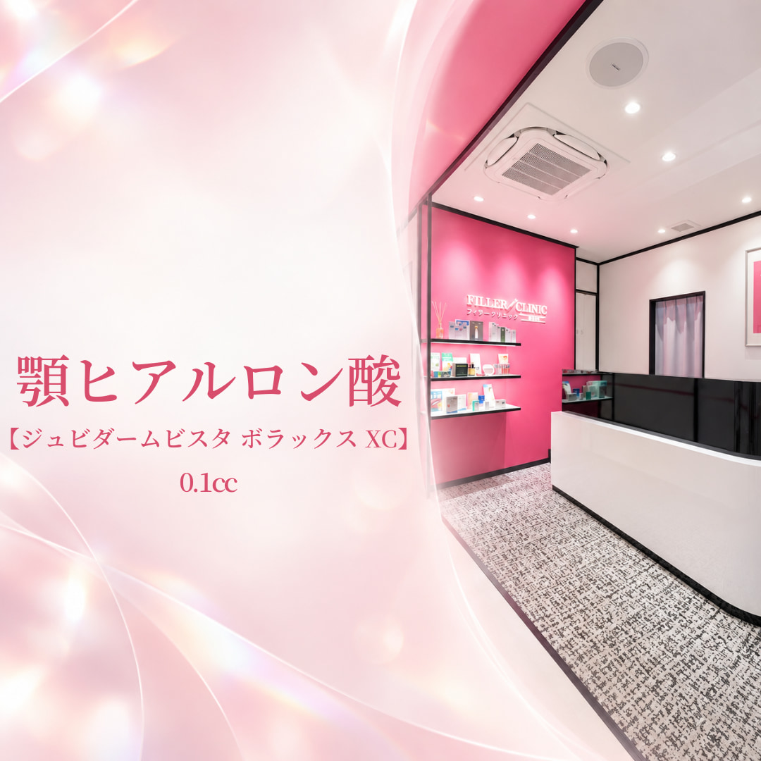 フィラークリニック新宿院