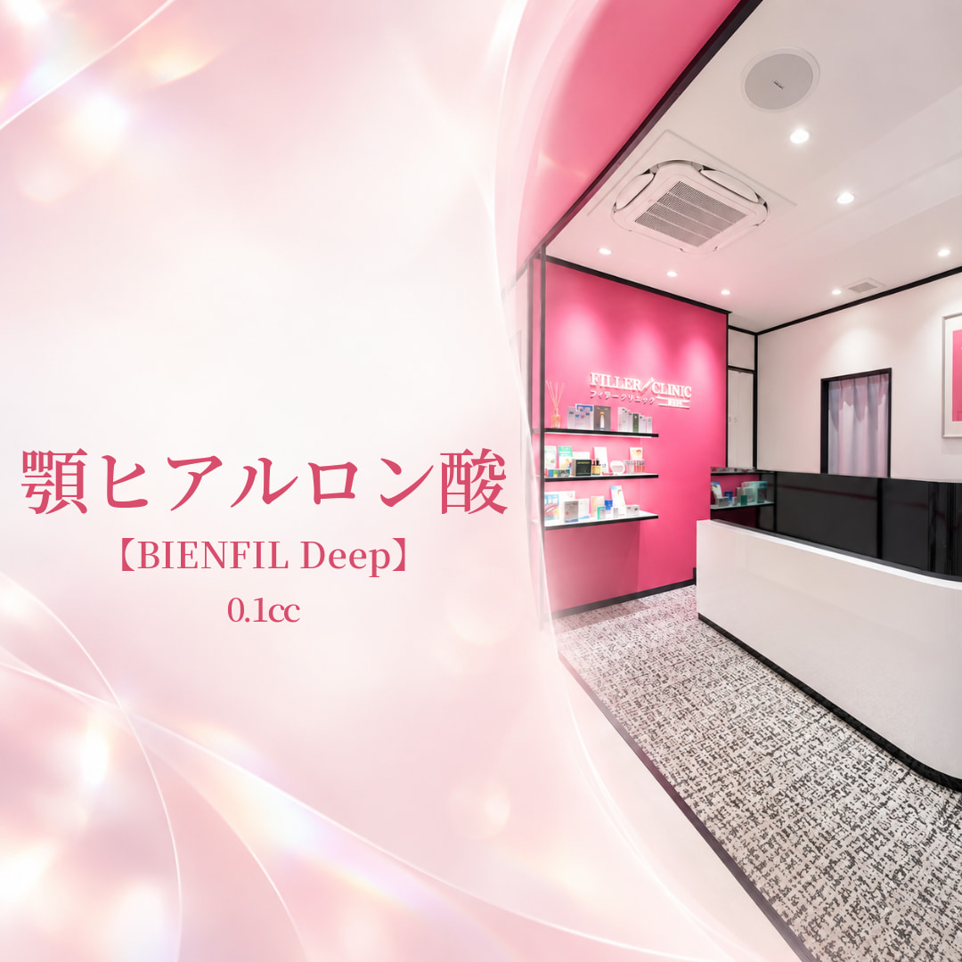 フィラークリニック新宿院
