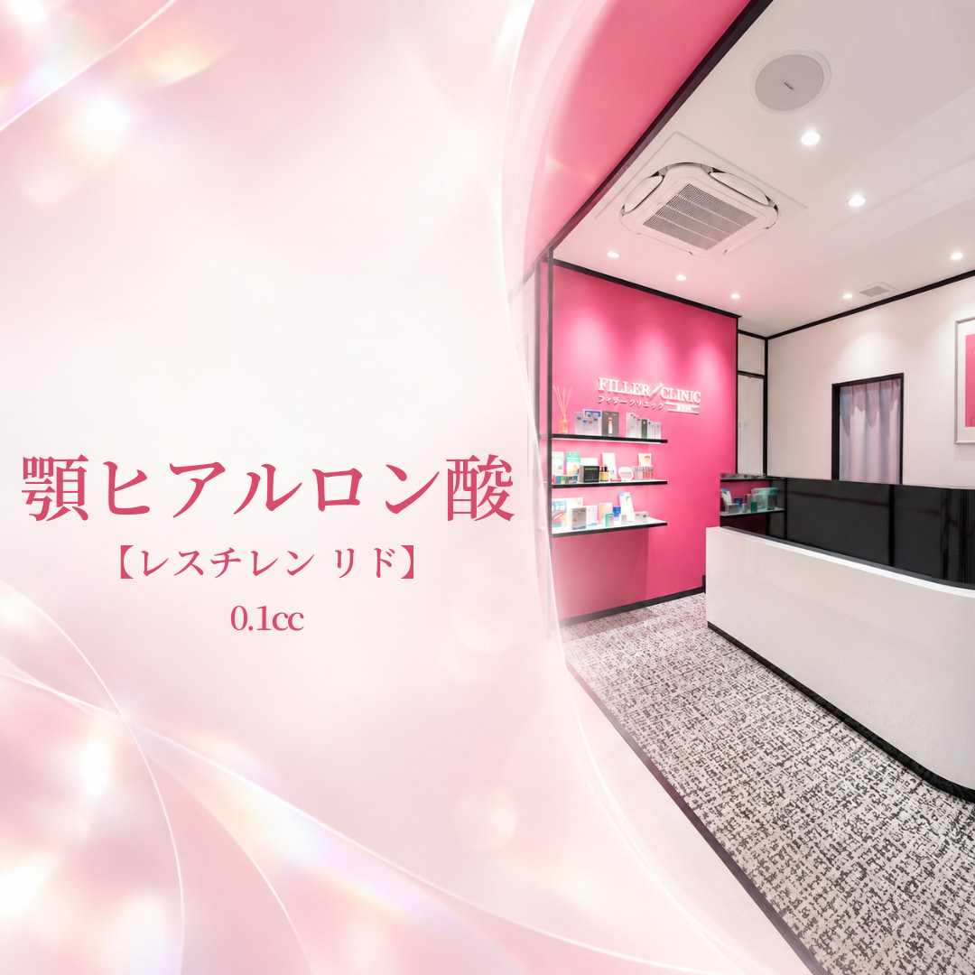 フィラークリニック新宿院