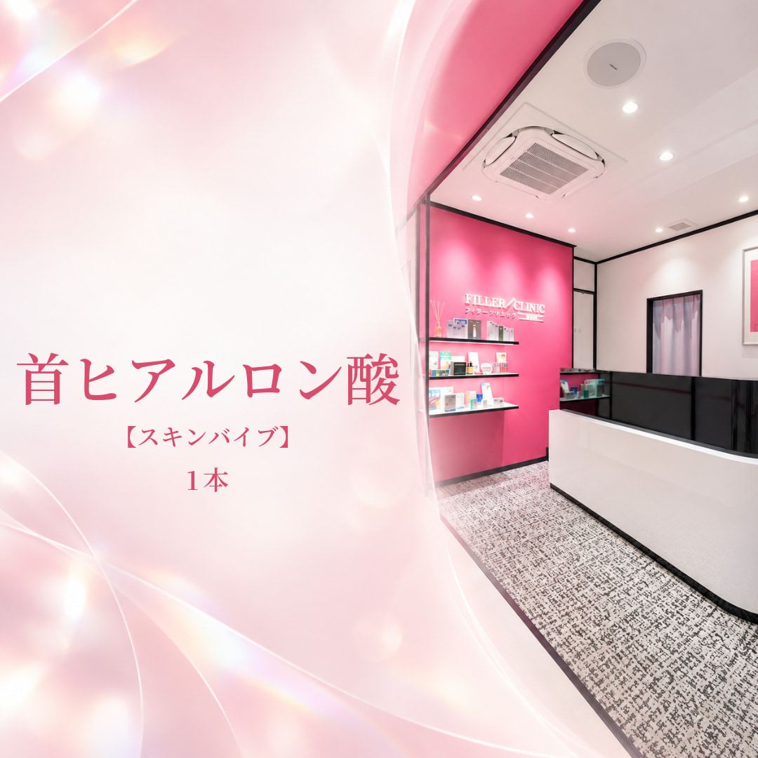 フィラークリニック新宿院