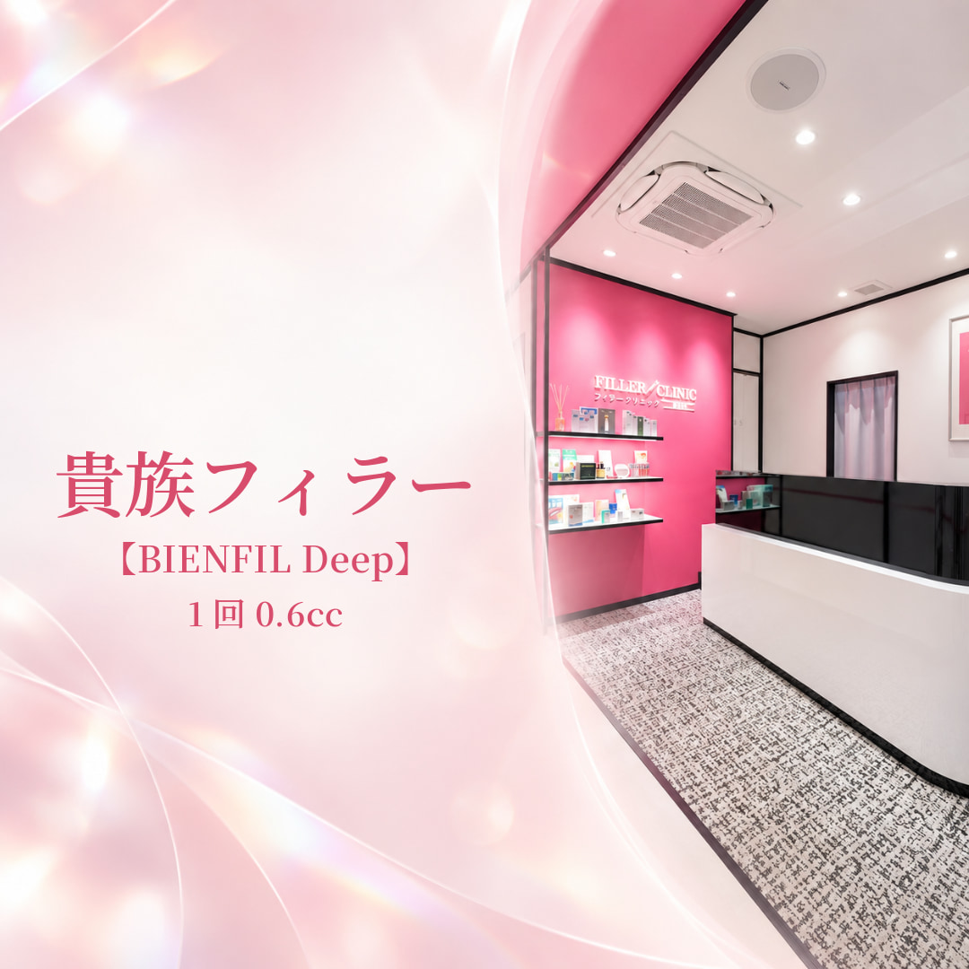 フィラークリニック新宿院