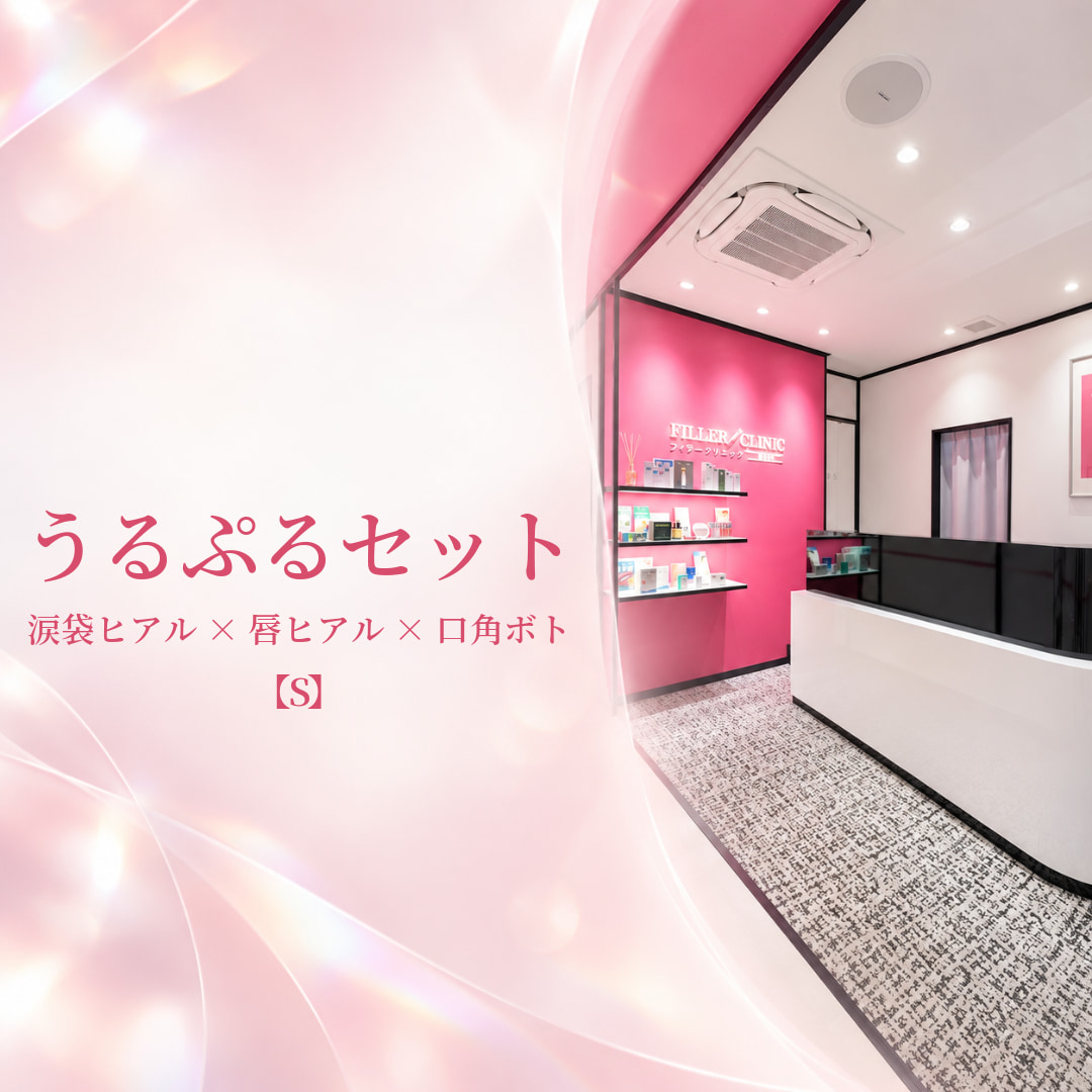 フィラークリニック新宿院