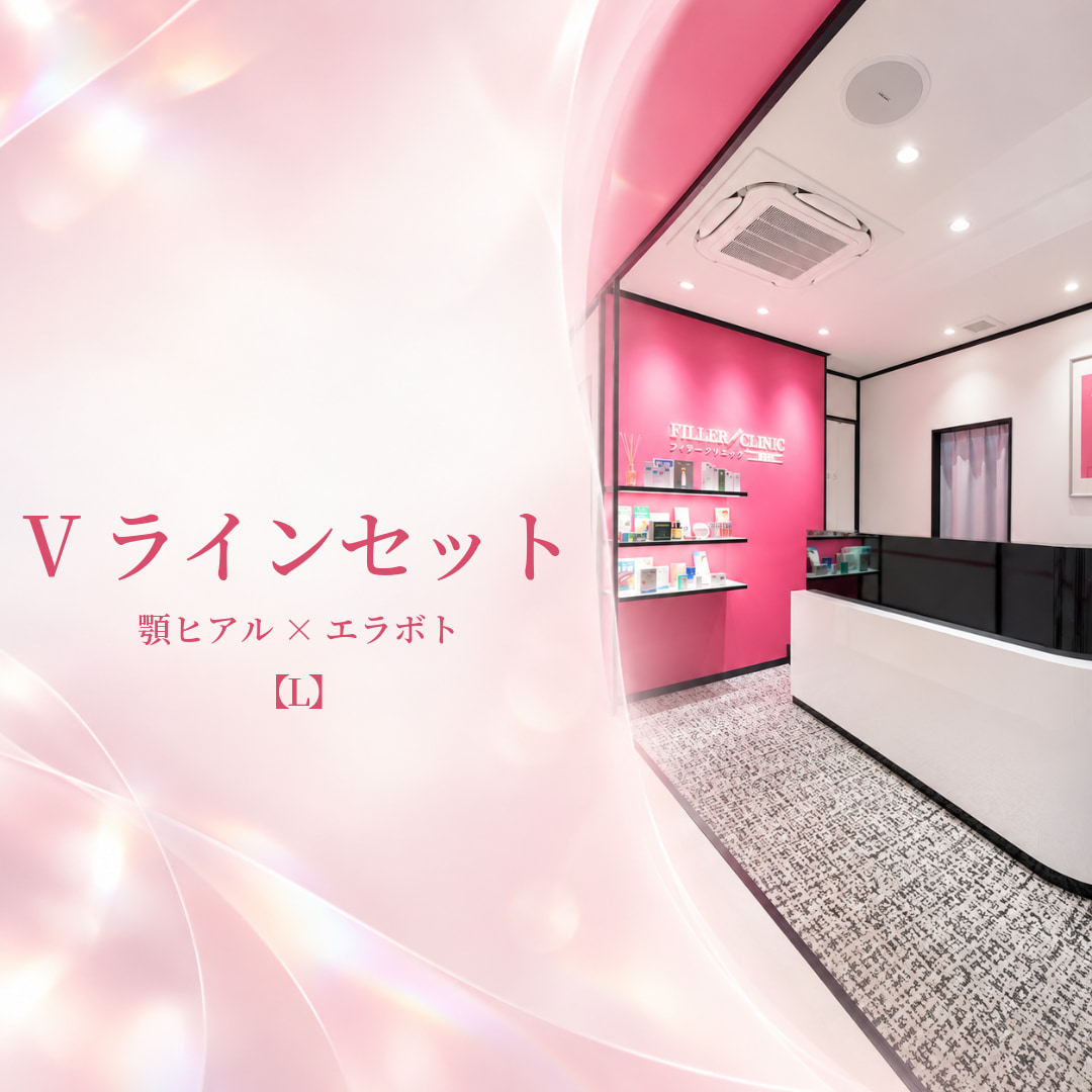フィラークリニック新宿院