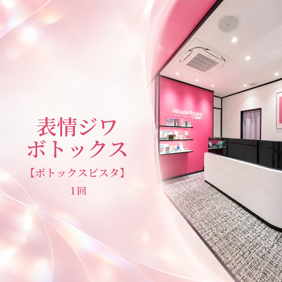 フィラークリニック新宿院