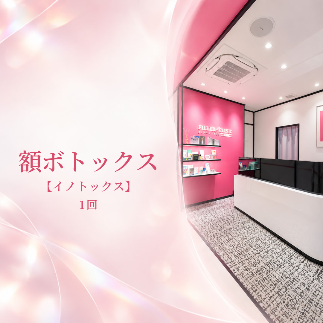 フィラークリニック新宿院