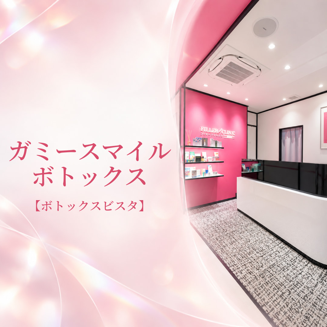 フィラークリニック新宿院