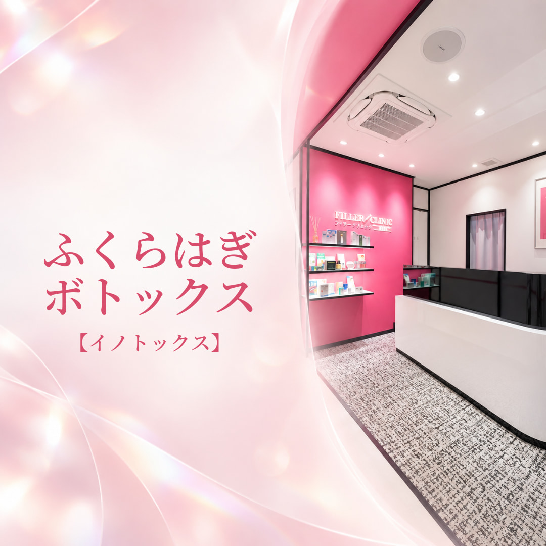 フィラークリニック新宿院