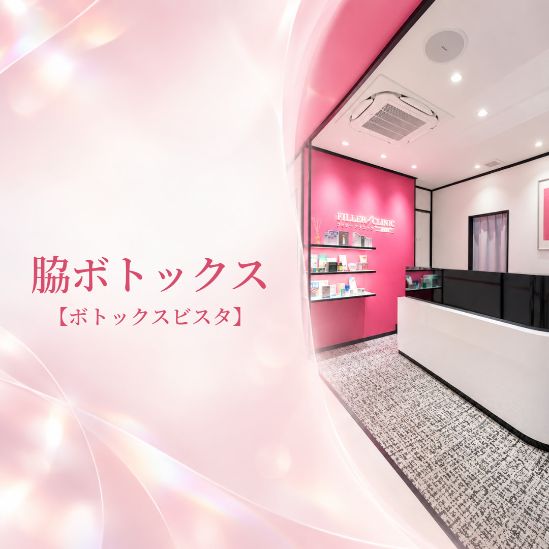 フィラークリニック新宿院