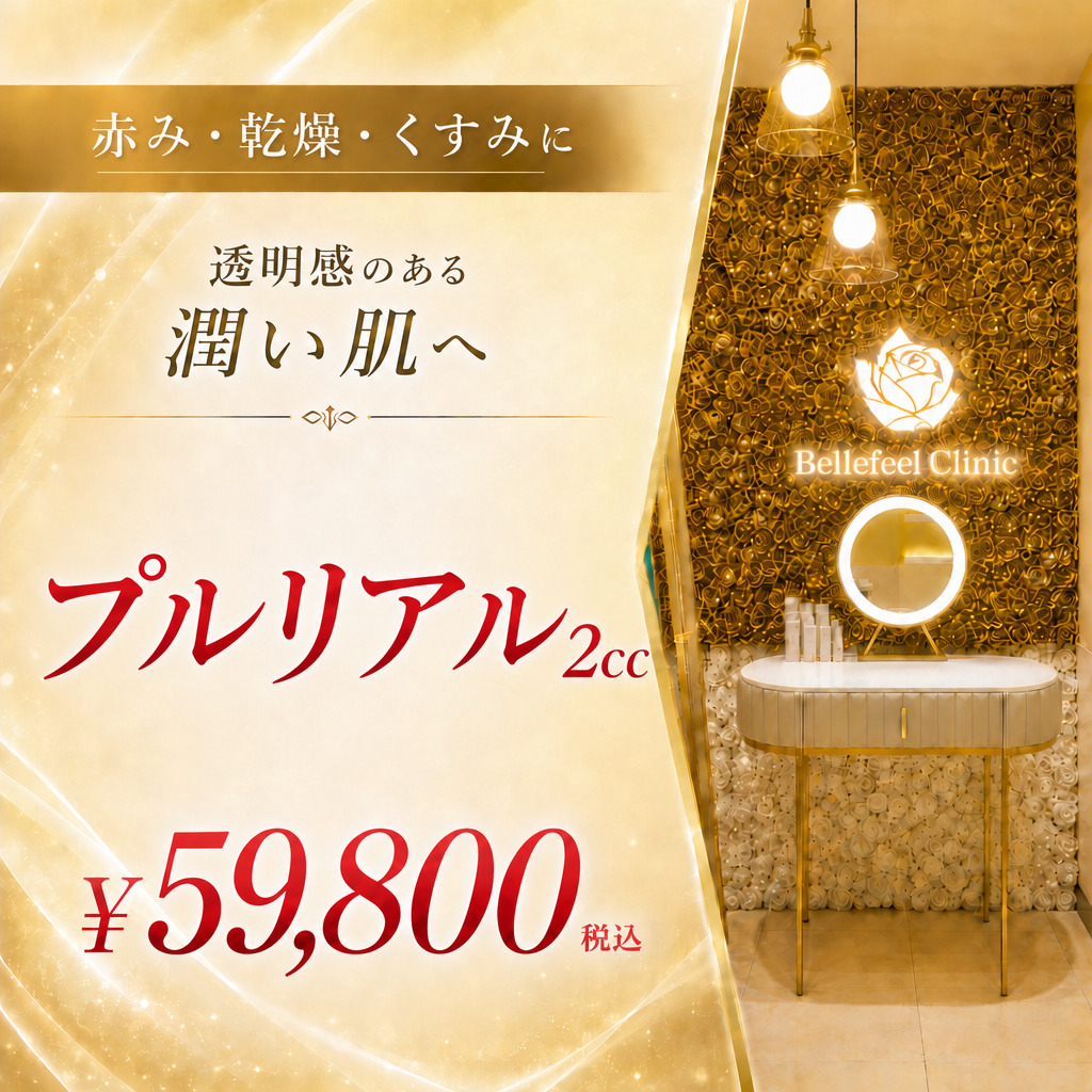 Bellefeelクリニック代官山院