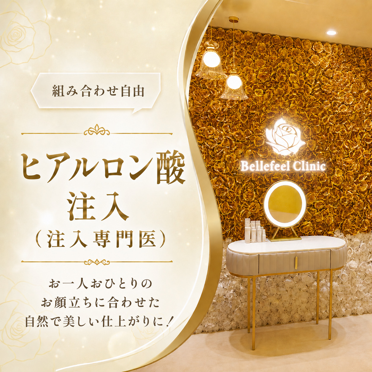 Bellefeelクリニック代官山院