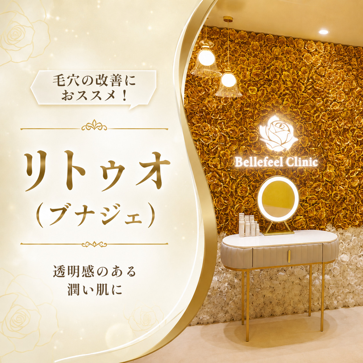 Bellefeelクリニック代官山院