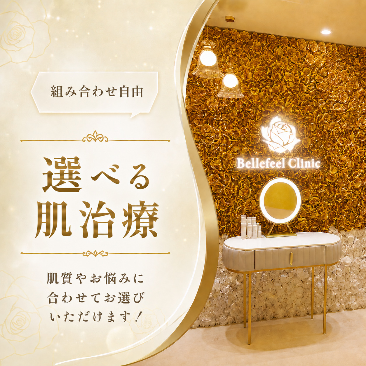 Bellefeelクリニック代官山院