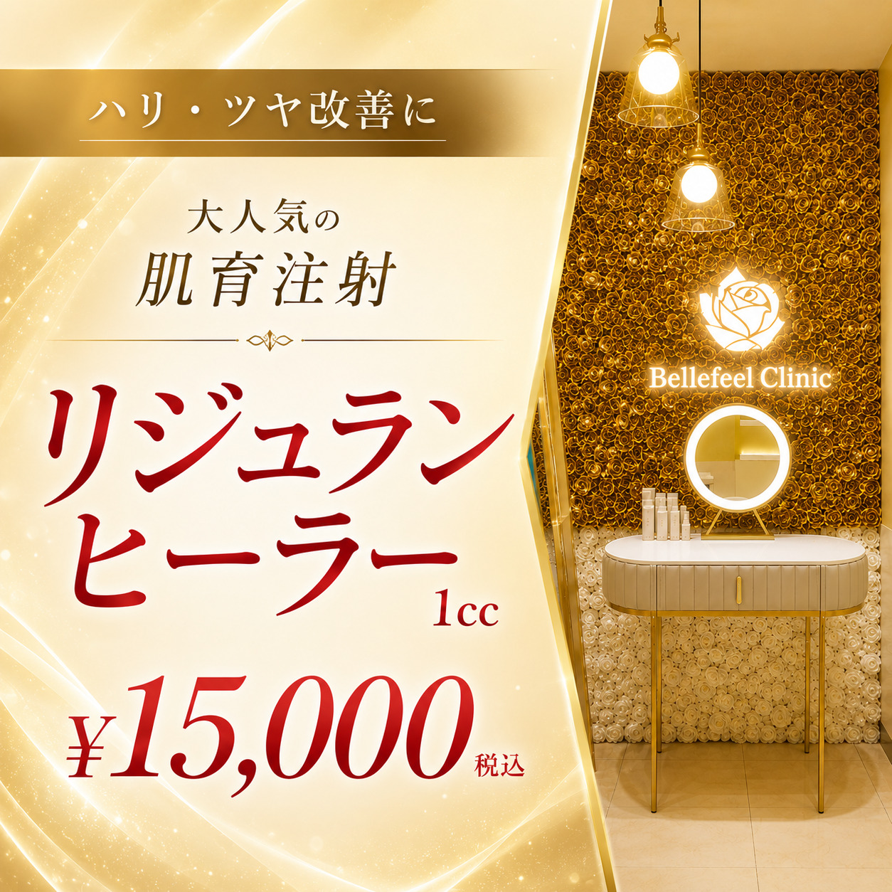 Bellefeelクリニック代官山院
