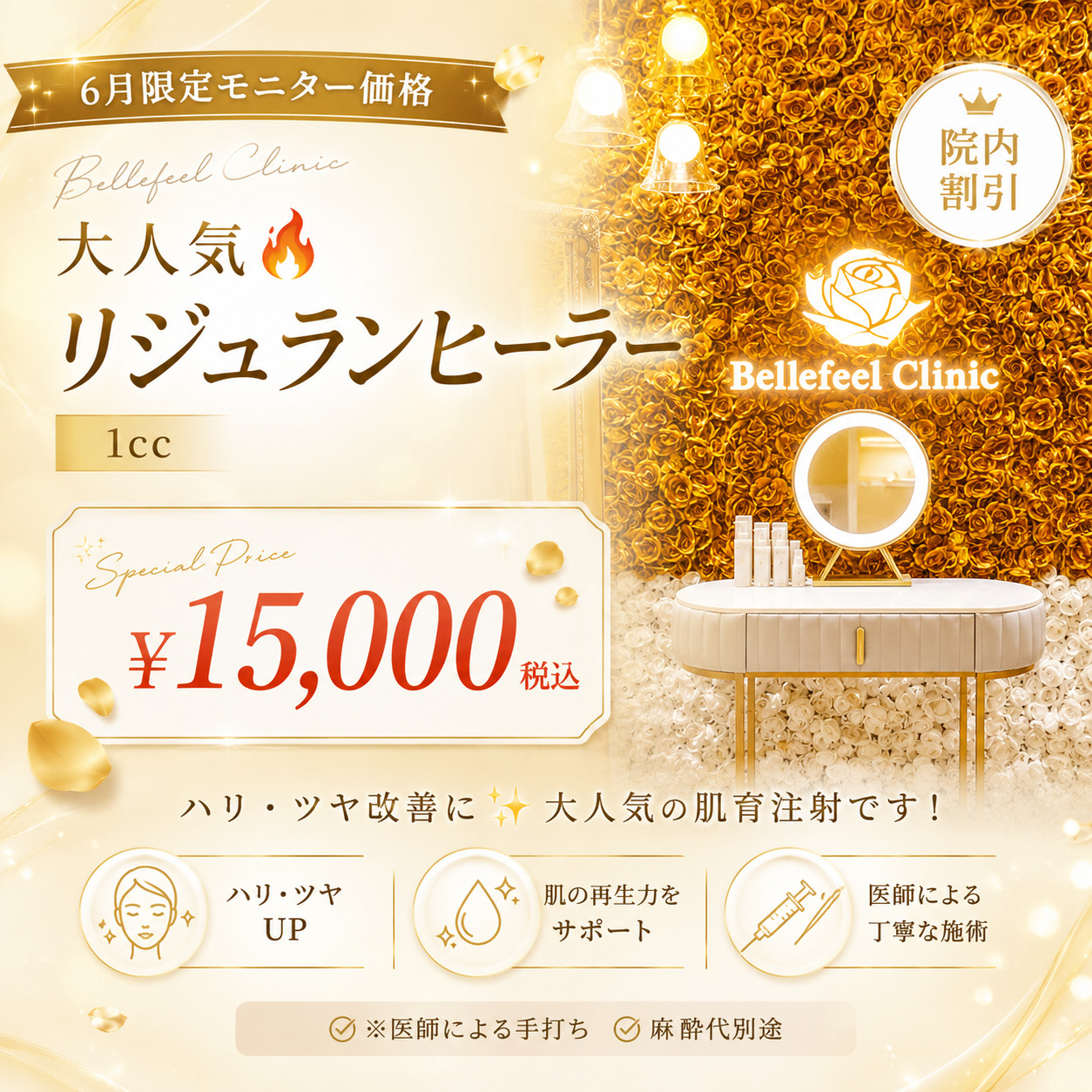 Bellefeelクリニック代官山院
