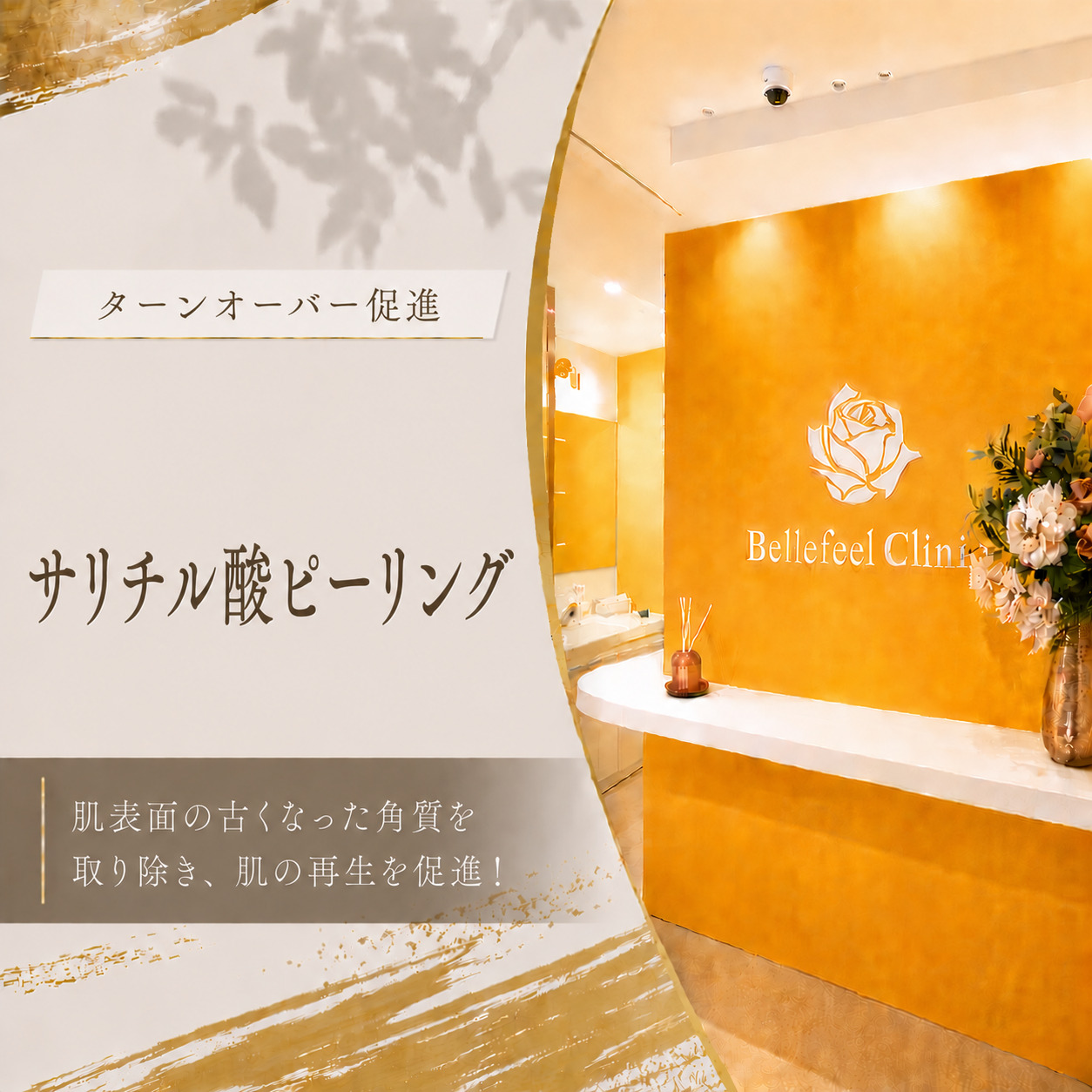 ターンオーバー促進🫧サリチル酸ピーリング