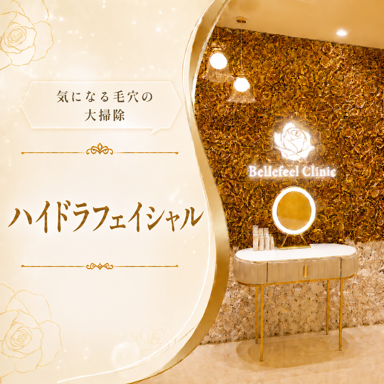 気になる毛穴の大掃除💧ハイドラフェイシャル