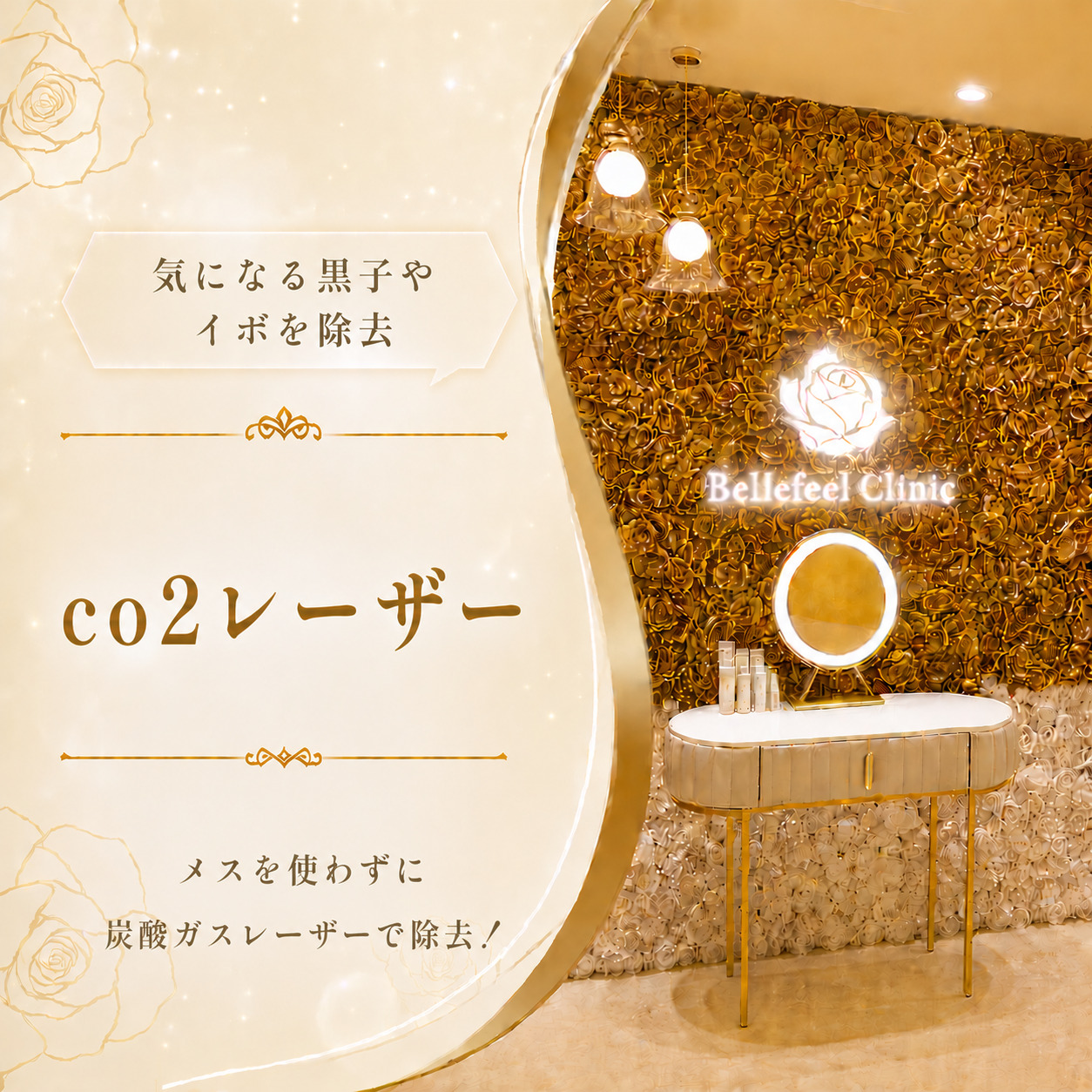 気になる黒子やイボを除去☀️co2レーザー