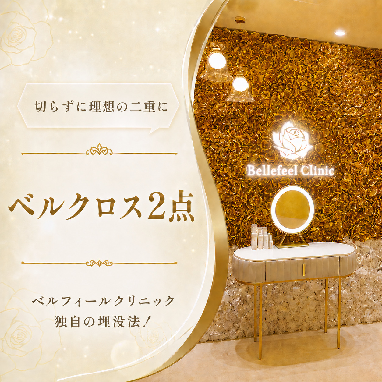 Bellefeelクリニック代官山院