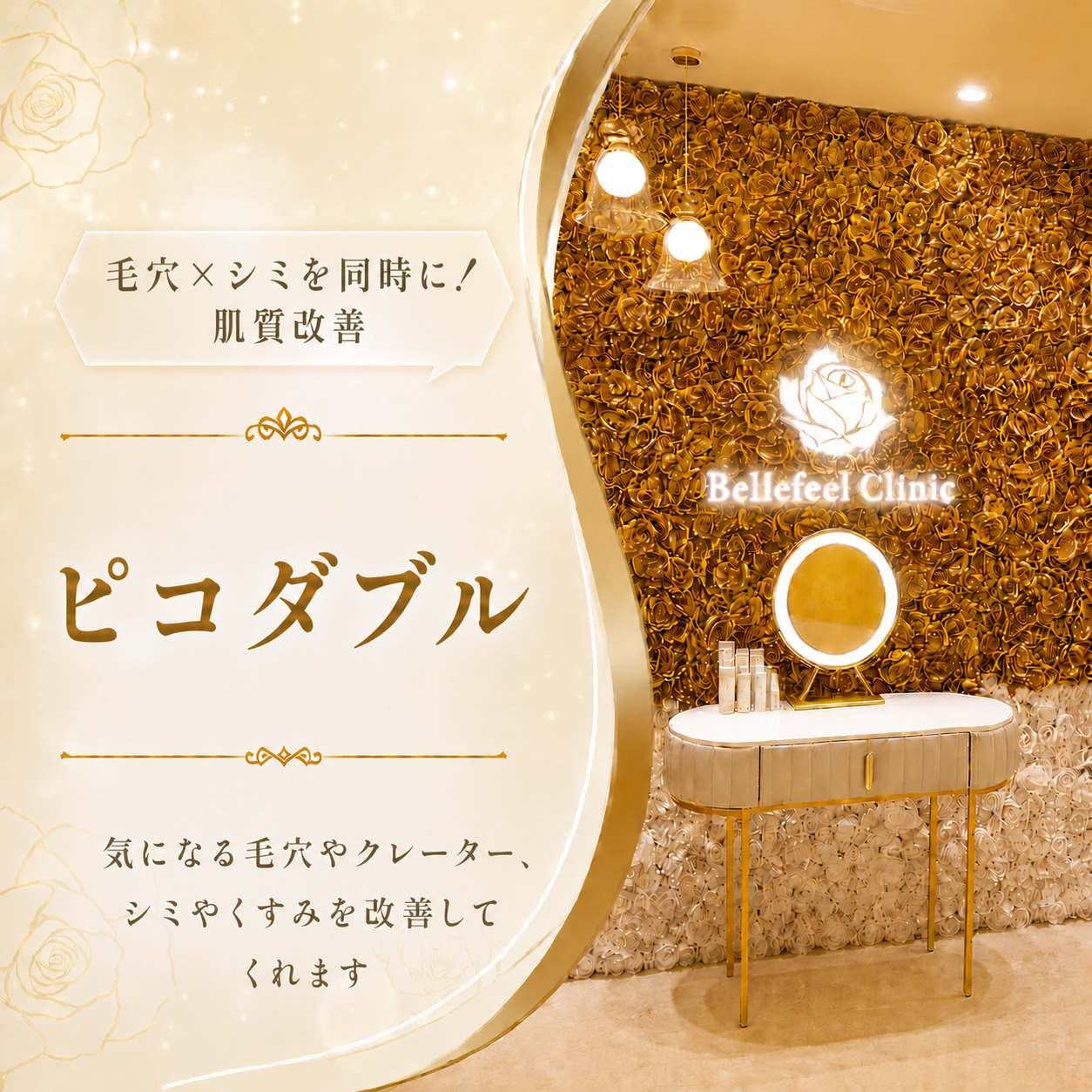 毛穴×シミを同時に！肌質改善💎ピコダブル