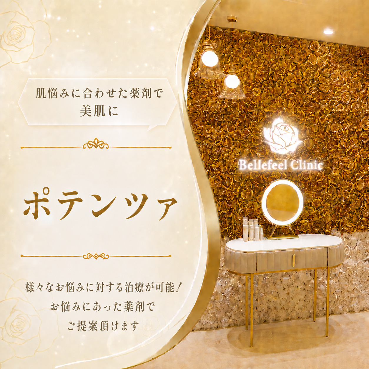 肌悩みに合わせた薬剤で美肌に💉ポテンツァ