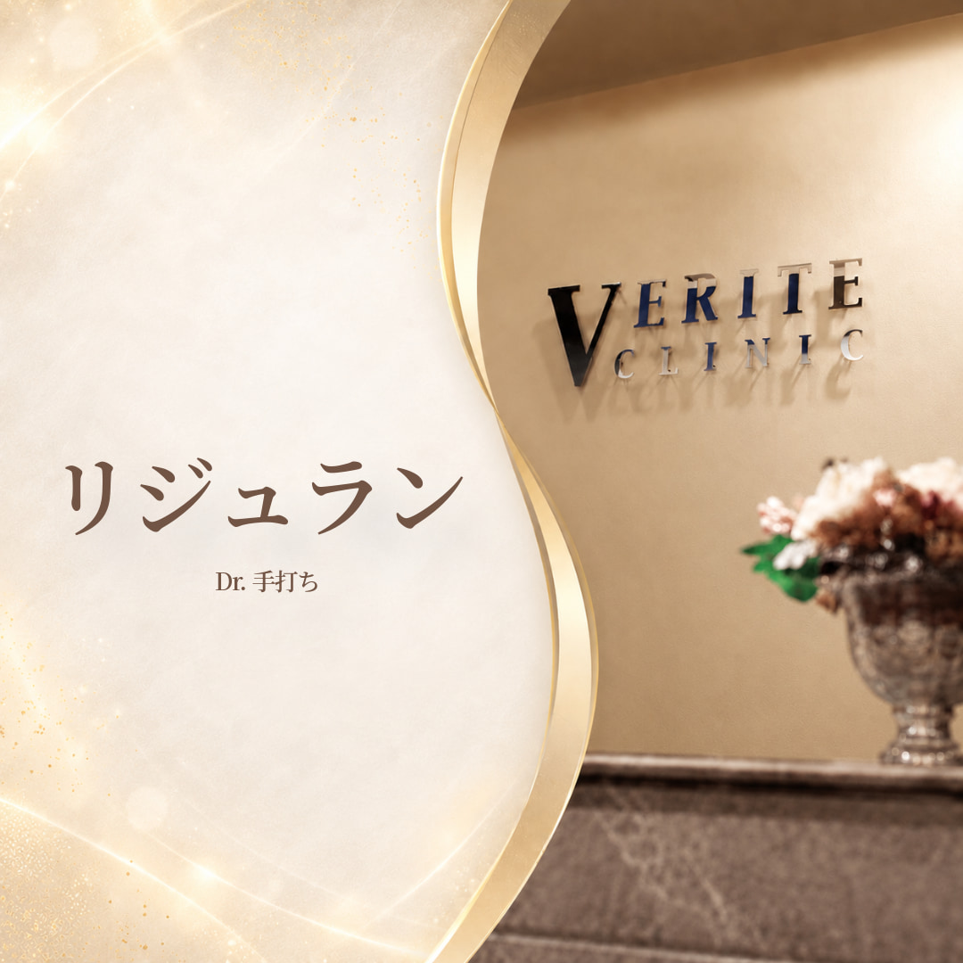 お肌にハリと弾力を🌟リジュラン