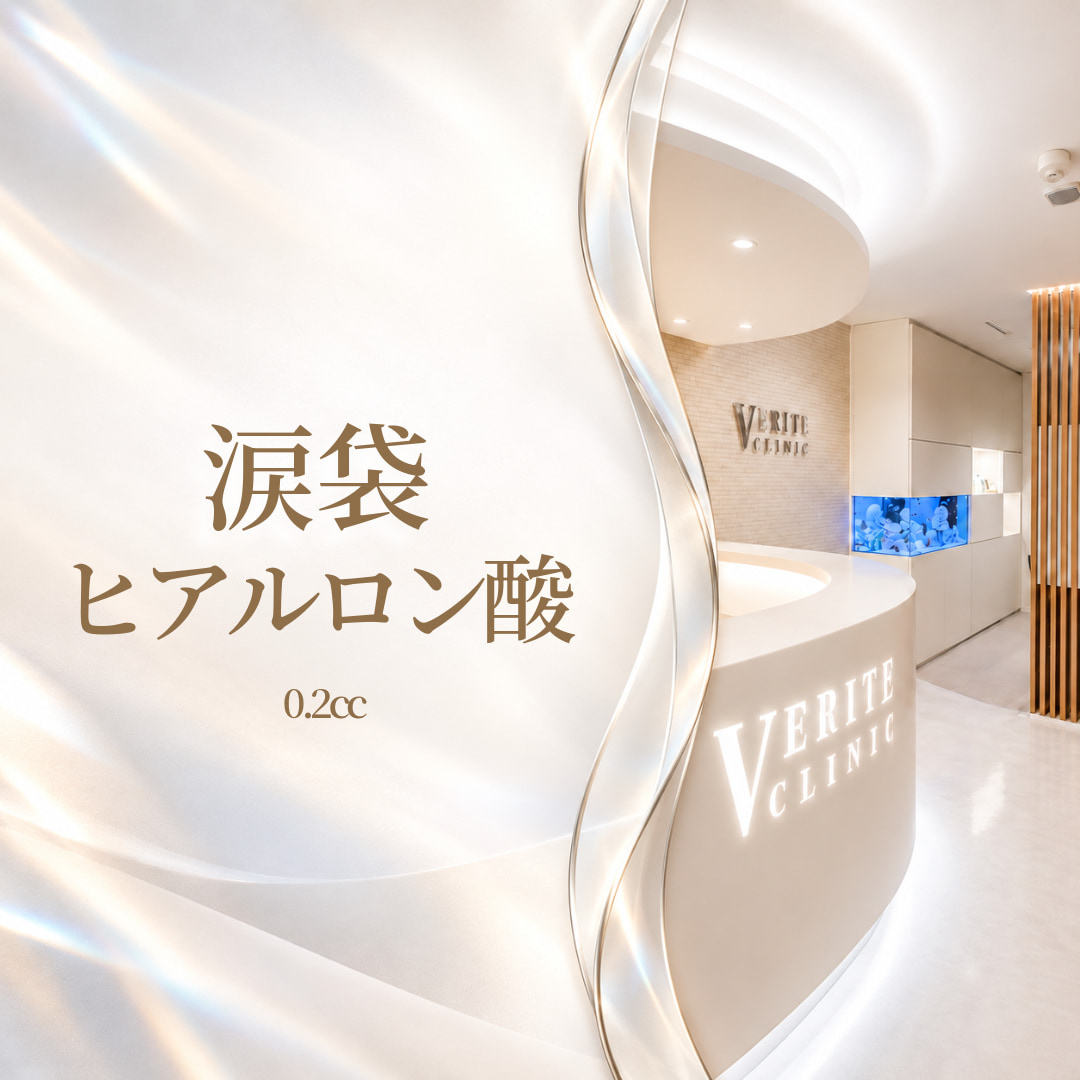 ヴェリテクリニック名古屋院