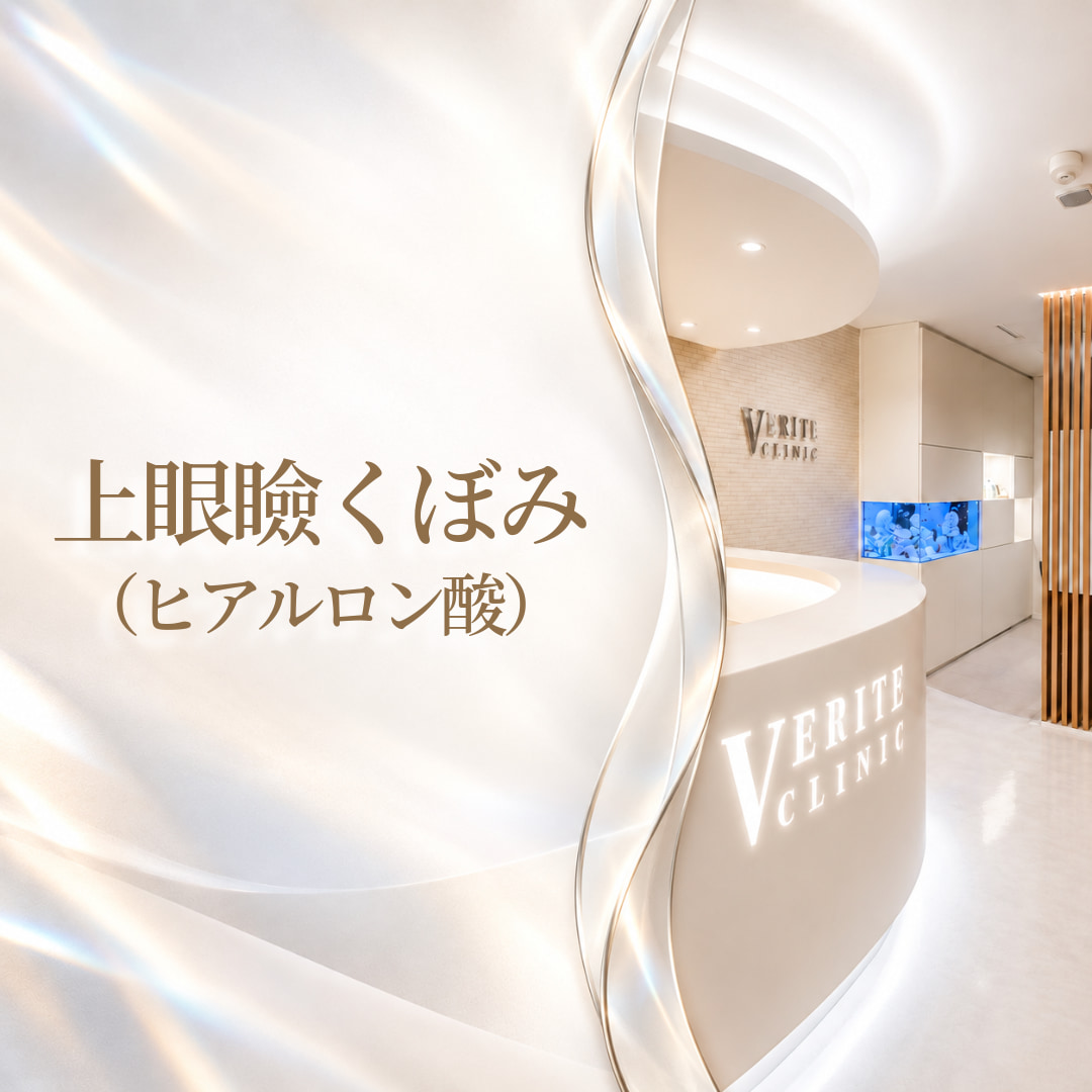 ヴェリテクリニック名古屋院