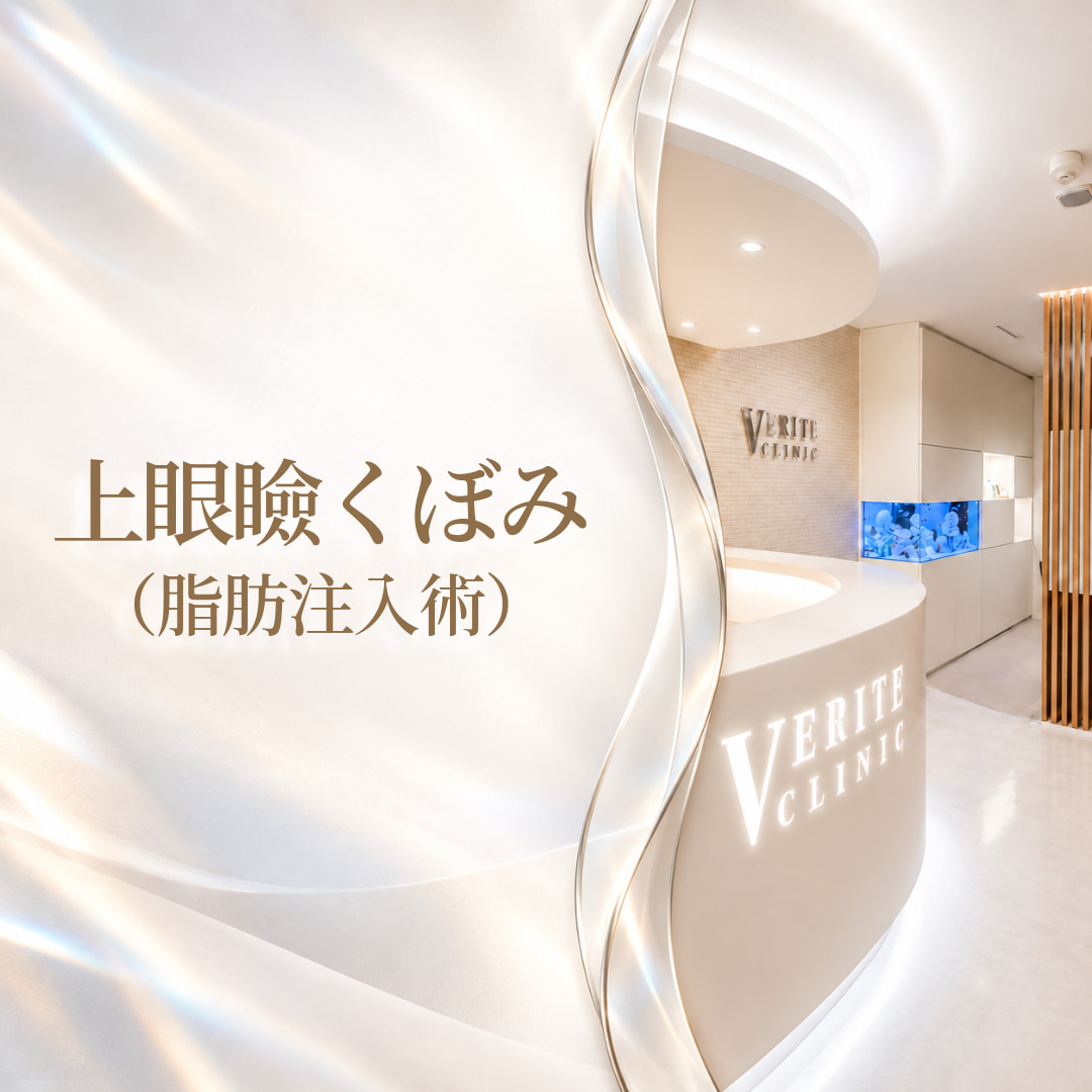 ヴェリテクリニック名古屋院