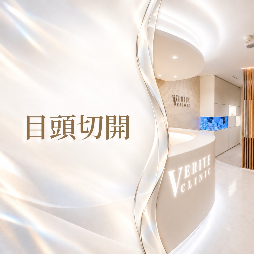 ヴェリテクリニック名古屋院