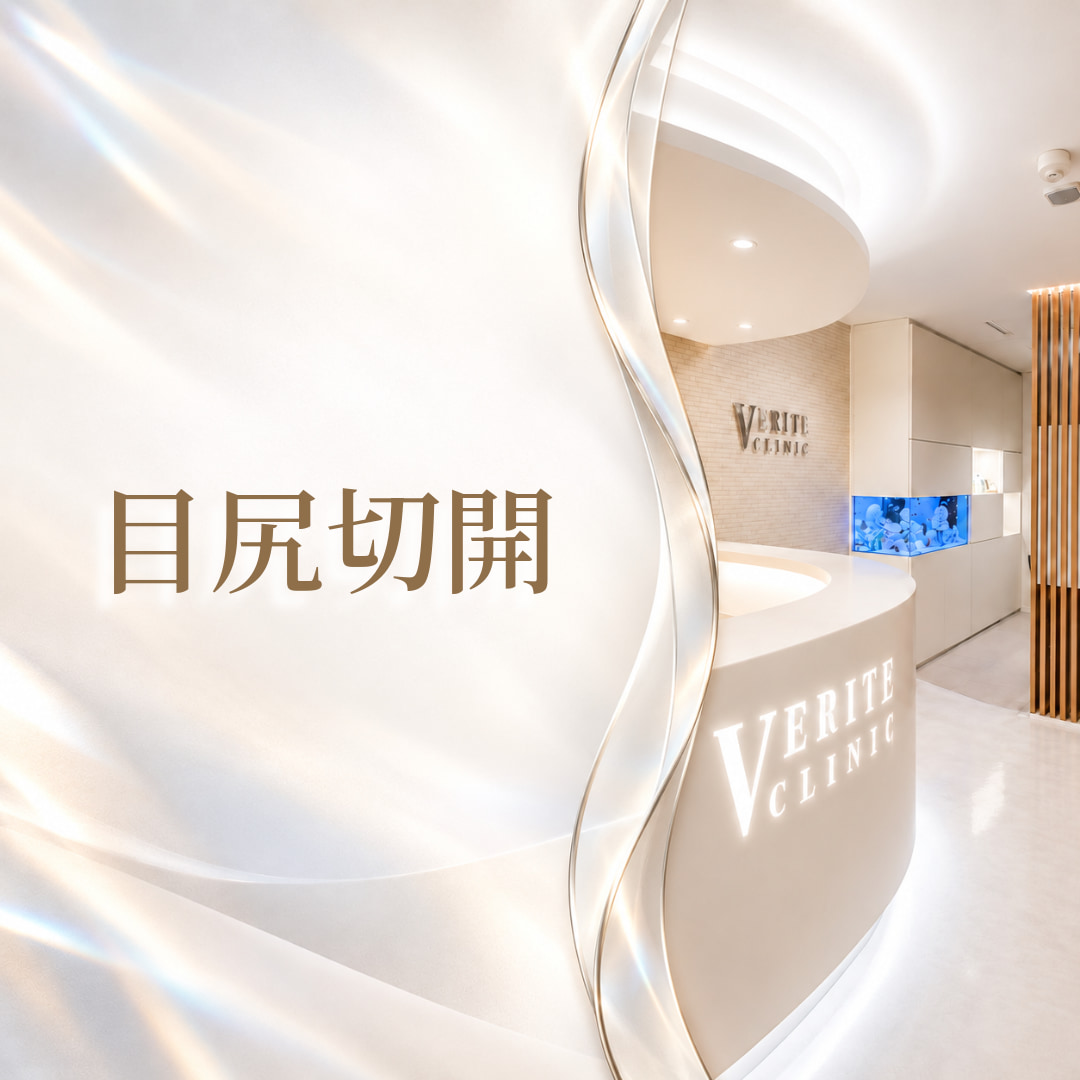 ヴェリテクリニック名古屋院