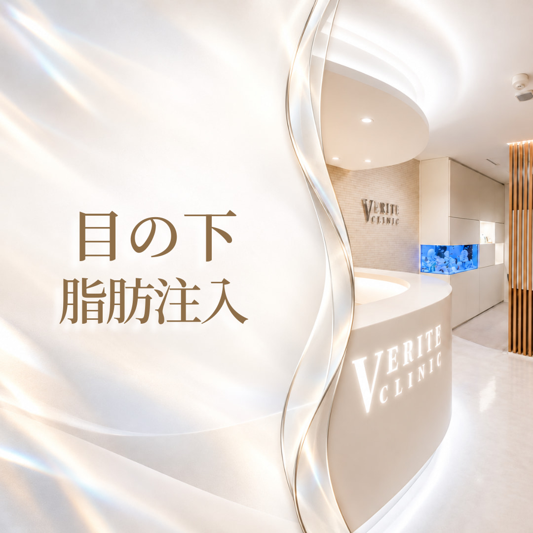 ヴェリテクリニック名古屋院