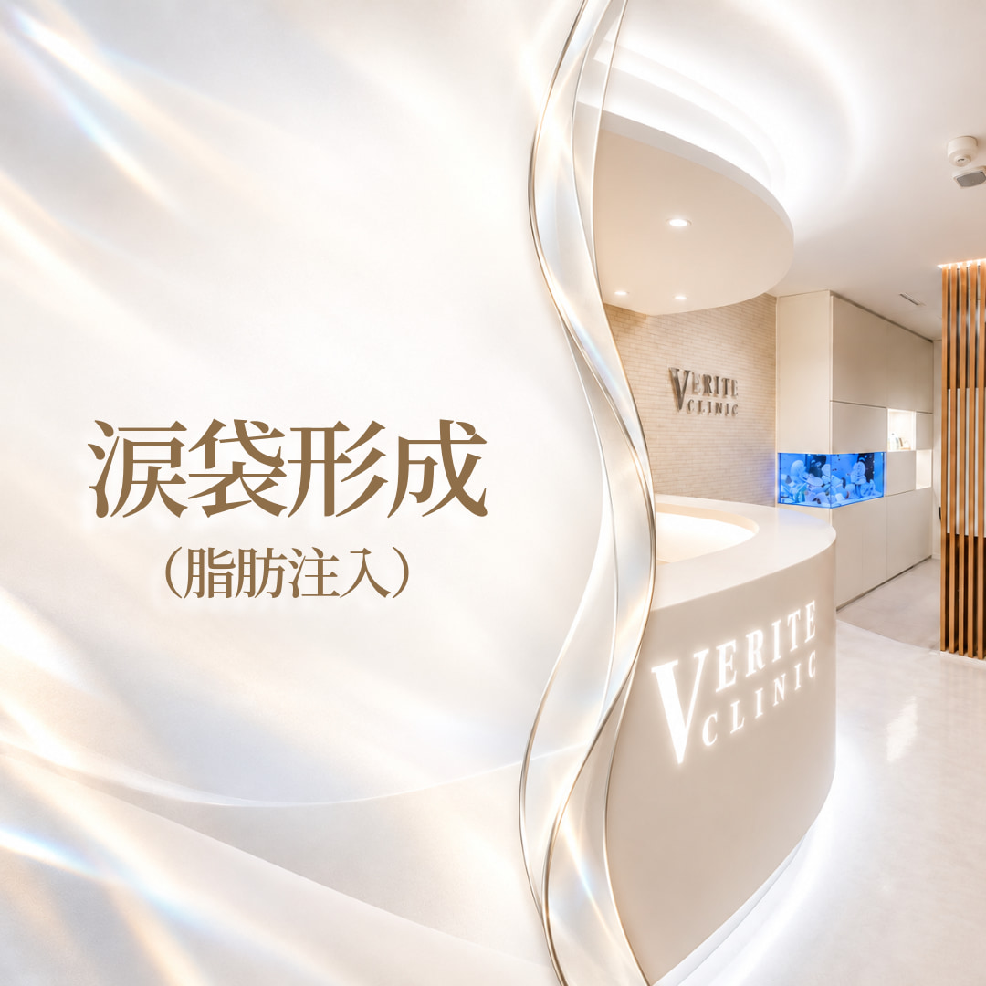 ヴェリテクリニック名古屋院