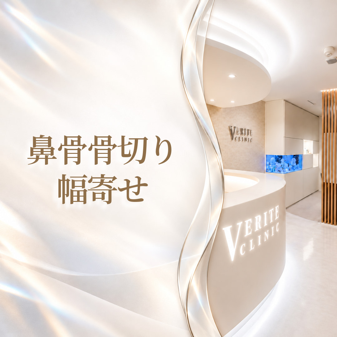ヴェリテクリニック名古屋院