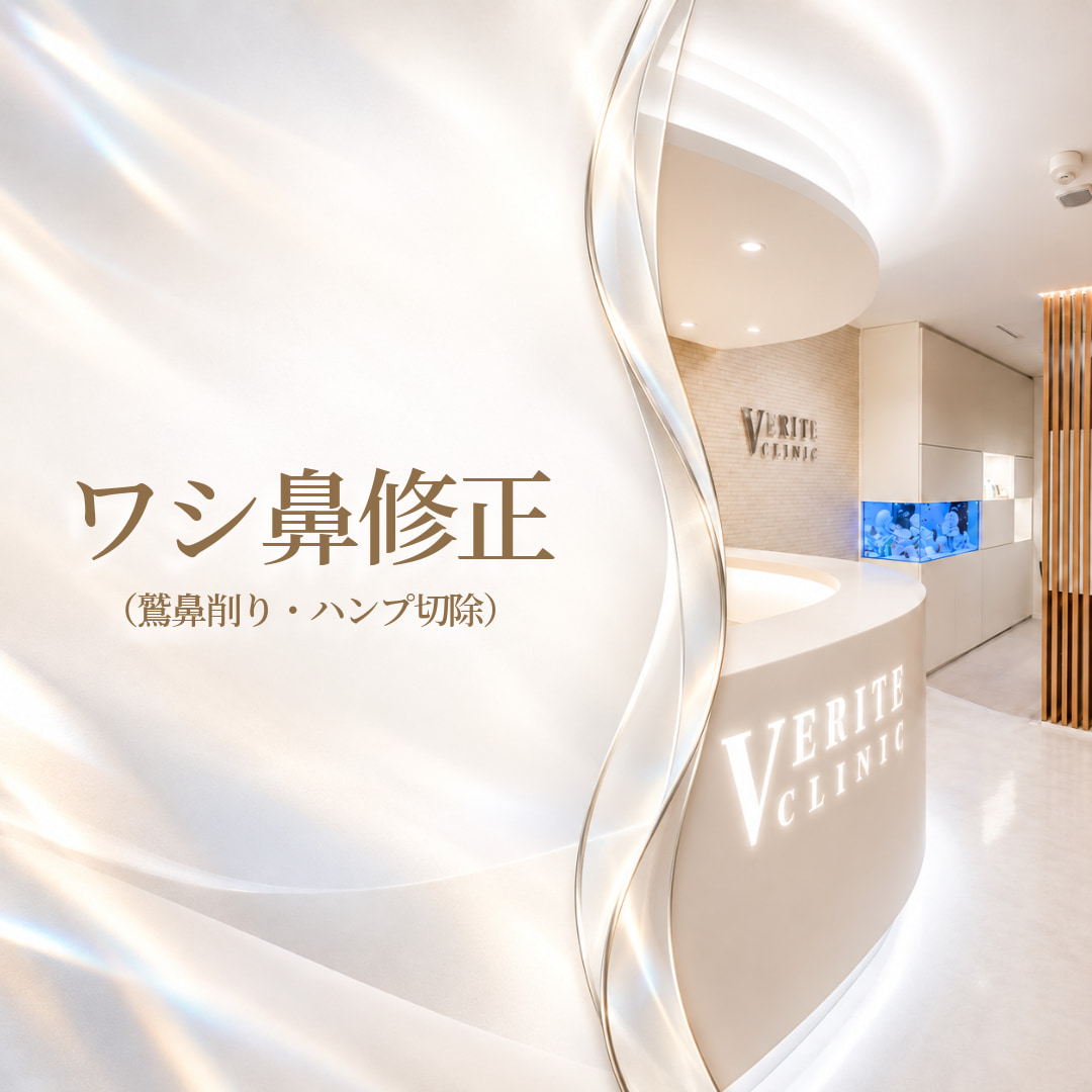 ヴェリテクリニック名古屋院