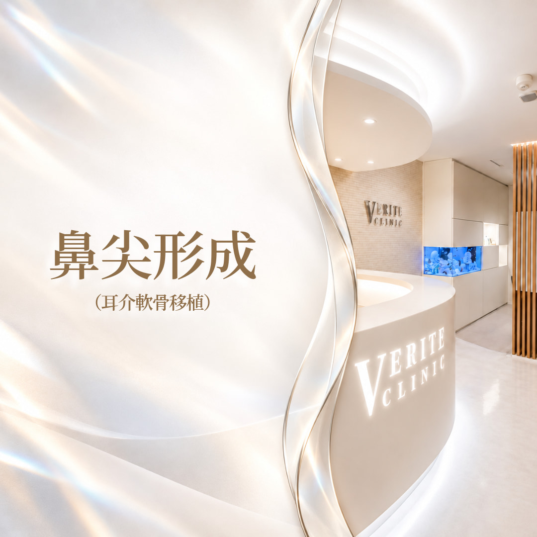 ヴェリテクリニック名古屋院