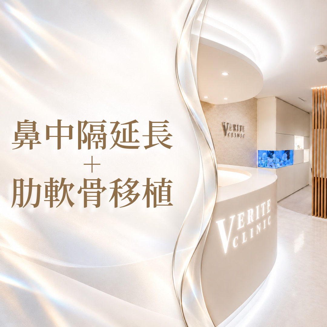 ヴェリテクリニック名古屋院