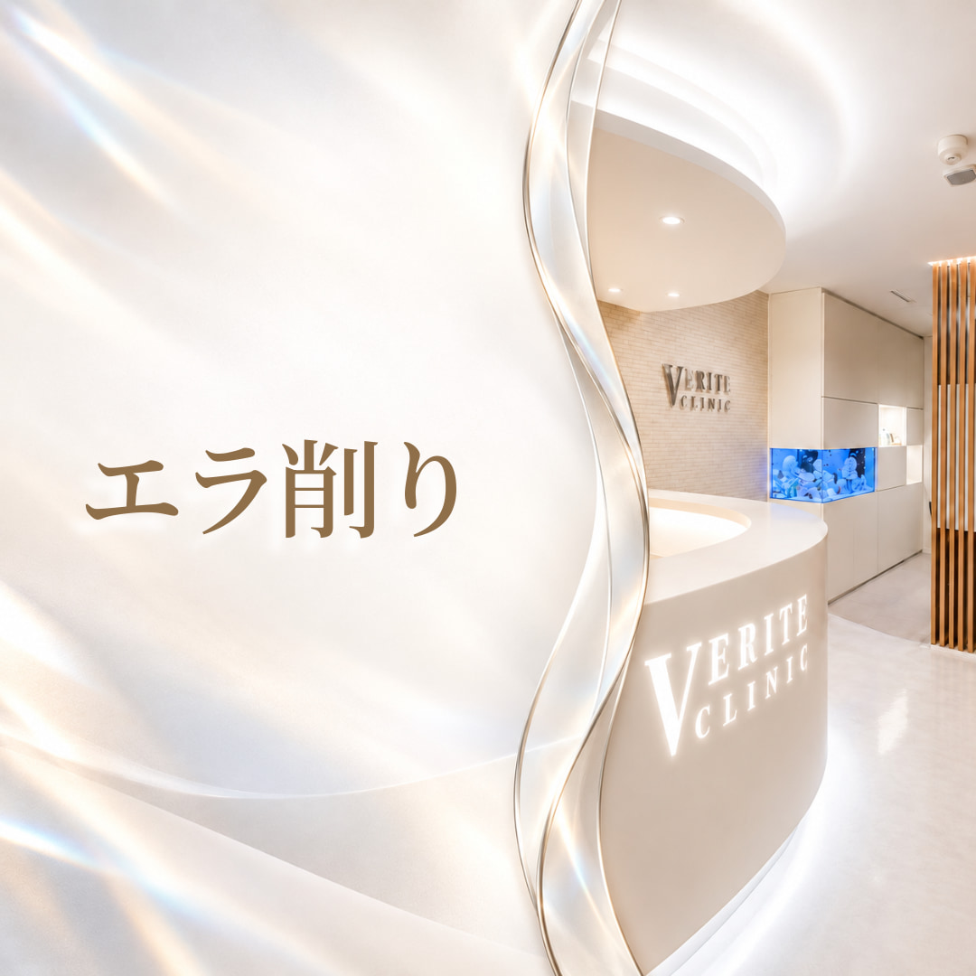 ヴェリテクリニック名古屋院